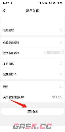 《京东健康》退出登录方法-第3张-手游攻略-GASK