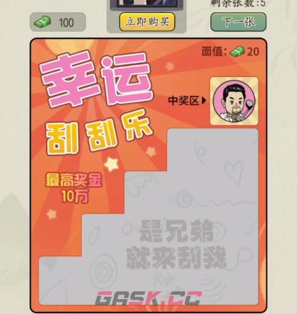 《文字真相》幸运刮刮乐通关攻略-第2张-手游攻略-GASK