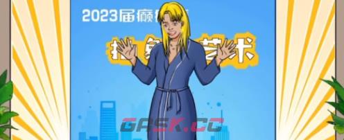 《沙雕出击》癫疯赛通关攻略-第2张-手游攻略-GASK