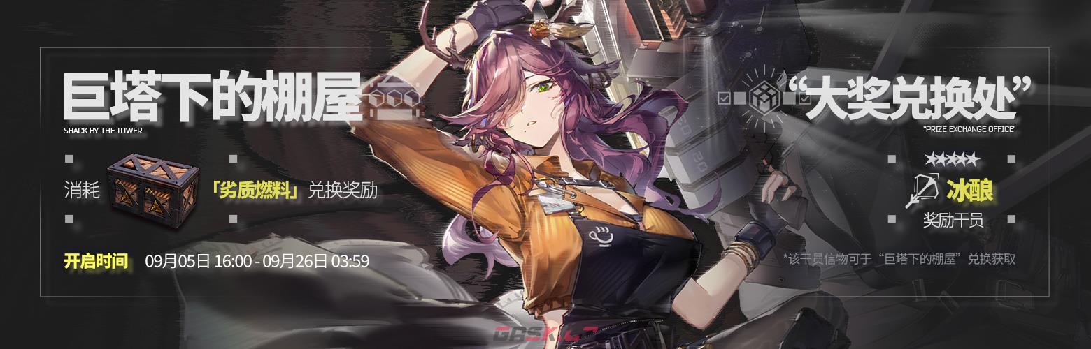 《明日方舟》不义之财活动介绍一览-第3张-手游攻略-GASK