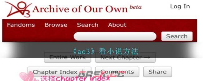 《ao3》看小说方法