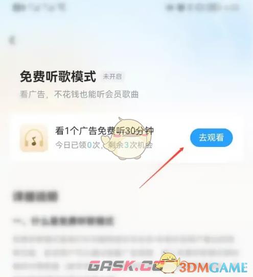 《酷狗音乐》切换免费听歌模式方法-第4张-手游攻略-GASK