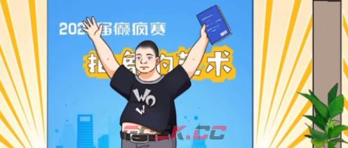 《沙雕出击》癫疯赛通关攻略-第3张-手游攻略-GASK