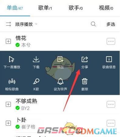 《酷狗音乐》分享歌单方法-第4张-手游攻略-GASK