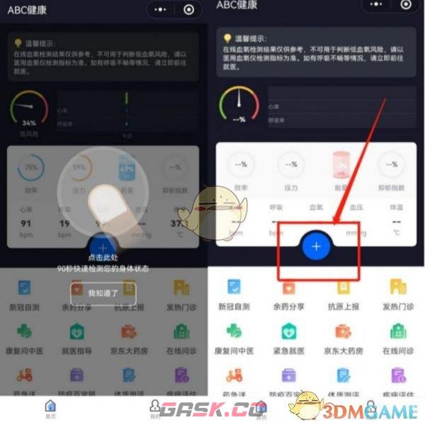 《京东健康》检测血氧教程-第4张-手游攻略-GASK