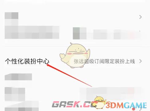 《QQ音乐》自定义背景图教程-第3张-手游攻略-GASK