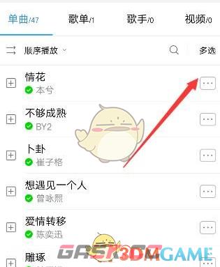 《酷狗音乐》分享歌单方法-第3张-手游攻略-GASK