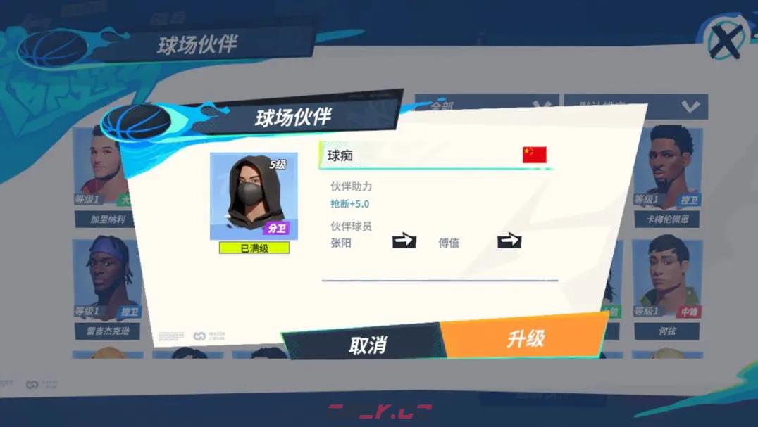《全明星街球派对》张阳队友搭配一览-第3张-手游攻略-GASK