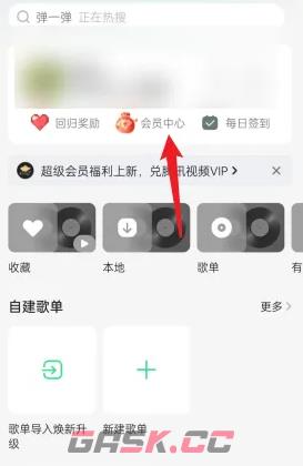 《QQ音乐》赠送别人会员方法-第3张-手游攻略-GASK