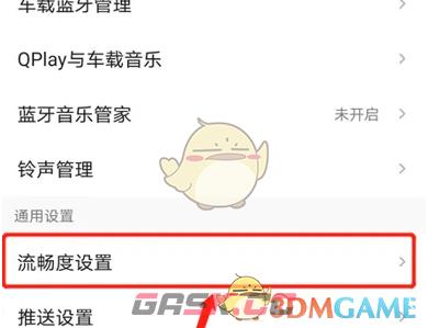 《QQ音乐》关闭动画效果方法-第5张-手游攻略-GASK