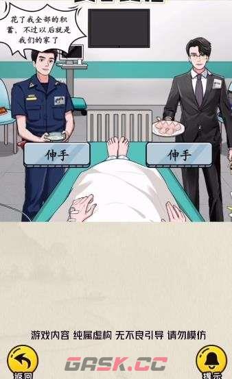 《文字真相》人间烟火通关攻略-第4张-手游攻略-GASK