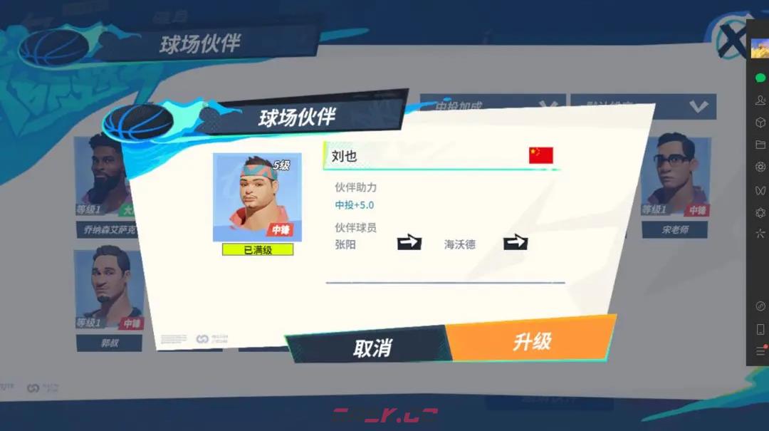《全明星街球派对》张阳队友搭配一览-第2张-手游攻略-GASK