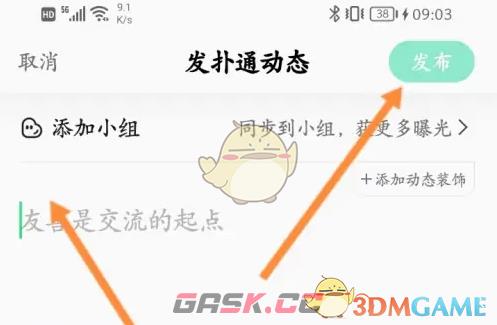 《QQ音乐》发布动态方法-第4张-手游攻略-GASK