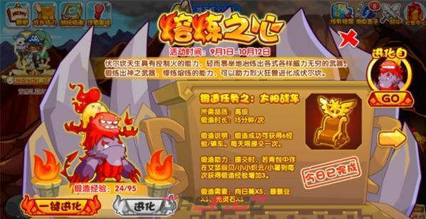 《洛克王国》熔炼之心玩法攻略-第3张-手游攻略-GASK