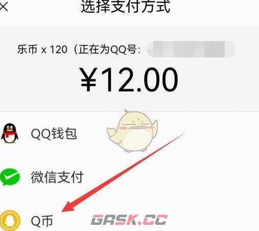 《QQ音乐》用q币开通绿钻方法-第6张-手游攻略-GASK