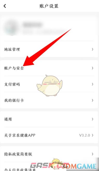 《京东健康》账号注销方法-第3张-手游攻略-GASK