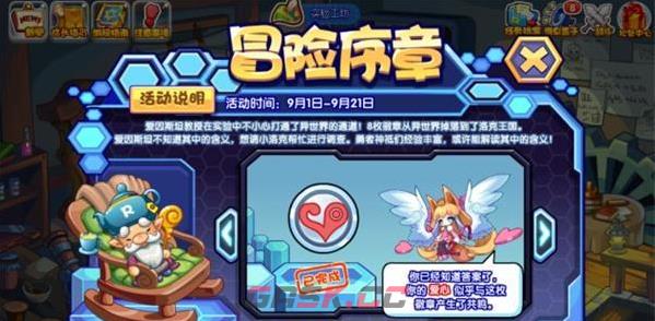《洛克王国》冒险序章玩法攻略-第3张-手游攻略-GASK