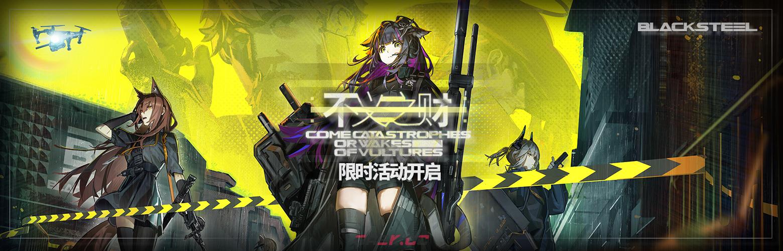 《明日方舟》不义之财活动介绍一览-第2张-手游攻略-GASK