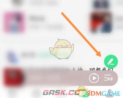 《QQ音乐》发布动态方法-第3张-手游攻略-GASK