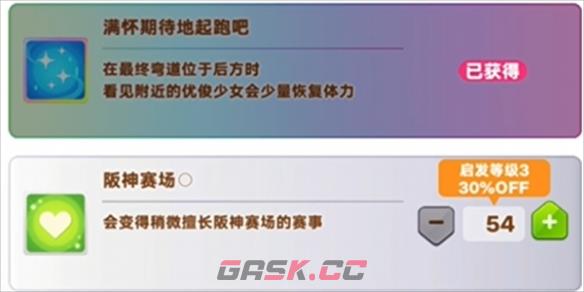 《闪耀优俊少女》三星因子获得方法介绍一览-第2张-手游攻略-GASK