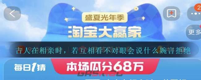 古人在相亲时，若互相看不对眼会说什么婉言拒绝-第1张-手游攻略-GASK