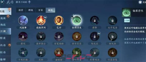 《逆水寒手游》仙缘浮生技能获得方法一览-第3张-手游攻略-GASK