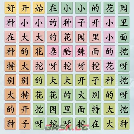 《难倒你了》小小花园通关攻略-第2张-手游攻略-GASK