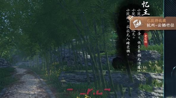 《逆水寒手游》杭州词话云栖径任务攻略-第3张-手游攻略-GASK