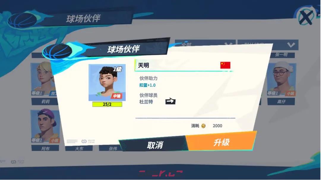 《全明星街球派对》杜兰特伙伴推荐一览-第4张-手游攻略-GASK