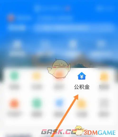 《冀时办》提取公积金方法-第2张-手游攻略-GASK