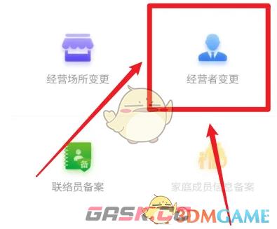 《冀时办》变更经营者方法-第3张-手游攻略-GASK