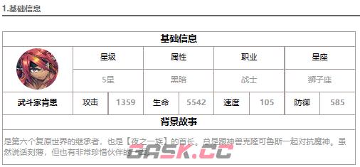 《第七史诗》暗拳强度解析一览-第2张-手游攻略-GASK