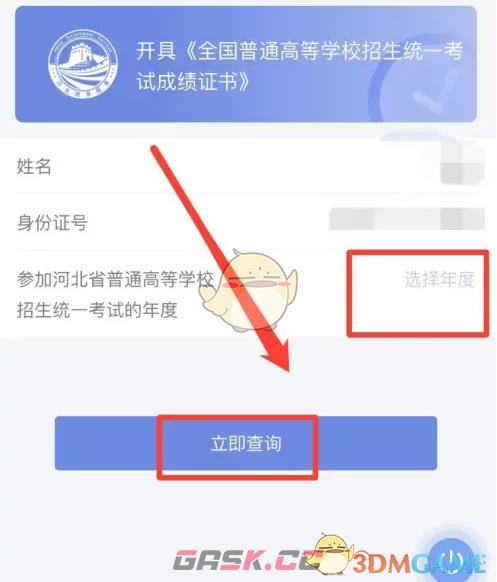 《冀时办》查询高考成绩方法-第4张-手游攻略-GASK