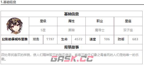 《第七史诗》暗法强度解析一览-第2张-手游攻略-GASK