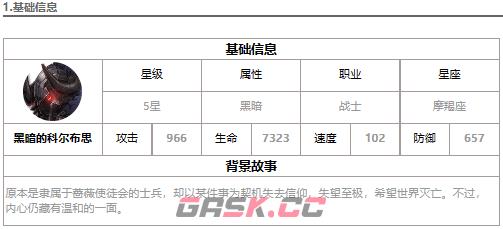 《第七史诗》暗魔王强度解析一览-第2张-手游攻略-GASK