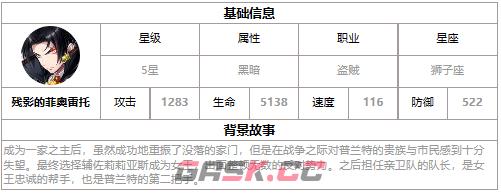 《第七史诗》残影的菲奥雷托强度解析一览-第2张-手游攻略-GASK