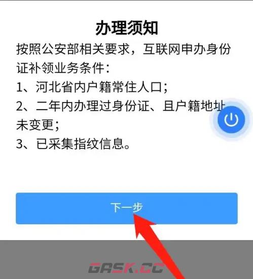 《冀时办》补办身份证方法-第4张-手游攻略-GASK