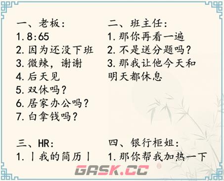 《难倒你了》打工人的一天通关攻略-第3张-手游攻略-GASK