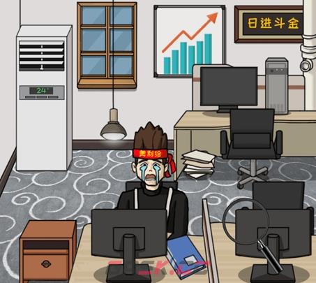 《难倒你了》收购公司通关攻略-第2张-手游攻略-GASK