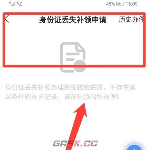 《冀时办》补办身份证方法-第5张-手游攻略-GASK