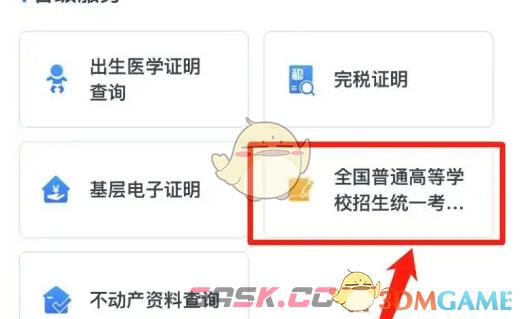 《冀时办》查询高考成绩方法-第3张-手游攻略-GASK