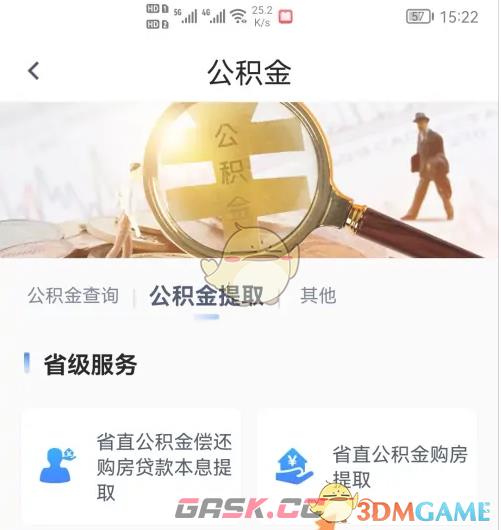 《冀时办》提取公积金方法-第4张-手游攻略-GASK