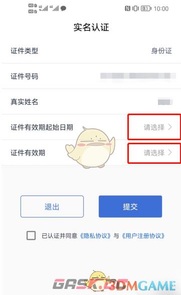 《冀时办》实名认证方法-第2张-手游攻略-GASK