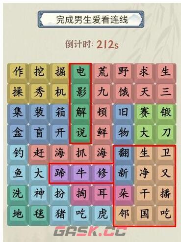 《就你会玩文字》找男生爱看通关攻略-第2张-手游攻略-GASK