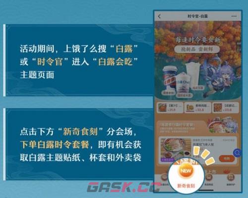 《崩坏：星穹铁道》饿了么联动活动攻略-第4张-手游攻略-GASK