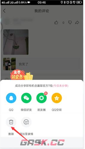 《皮皮搞笑》删除自己的评论方法-第3张-手游攻略-GASK