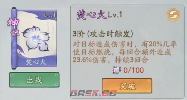 《寻道大千》朱雀燃烧流搭配攻略-第4张-手游攻略-GASK