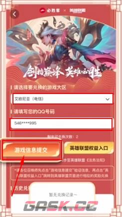《英雄联盟手游》联动必胜客礼包兑换方法-第7张-手游攻略-GASK