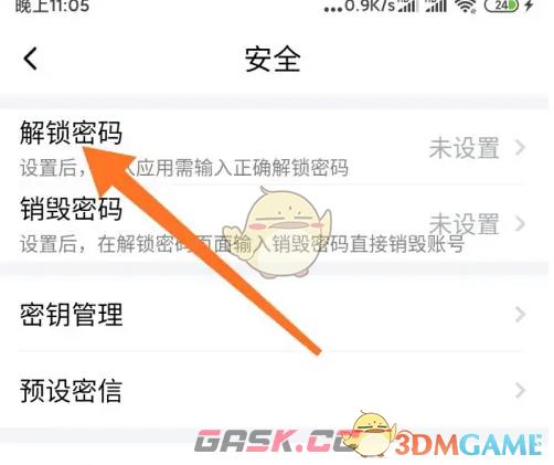《蝙蝠聊天》解锁密码设置方法-第4张-手游攻略-GASK