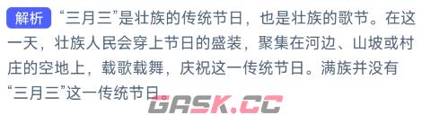 三月三是哪个民族的传统节日-第2张-手游攻略-GASK